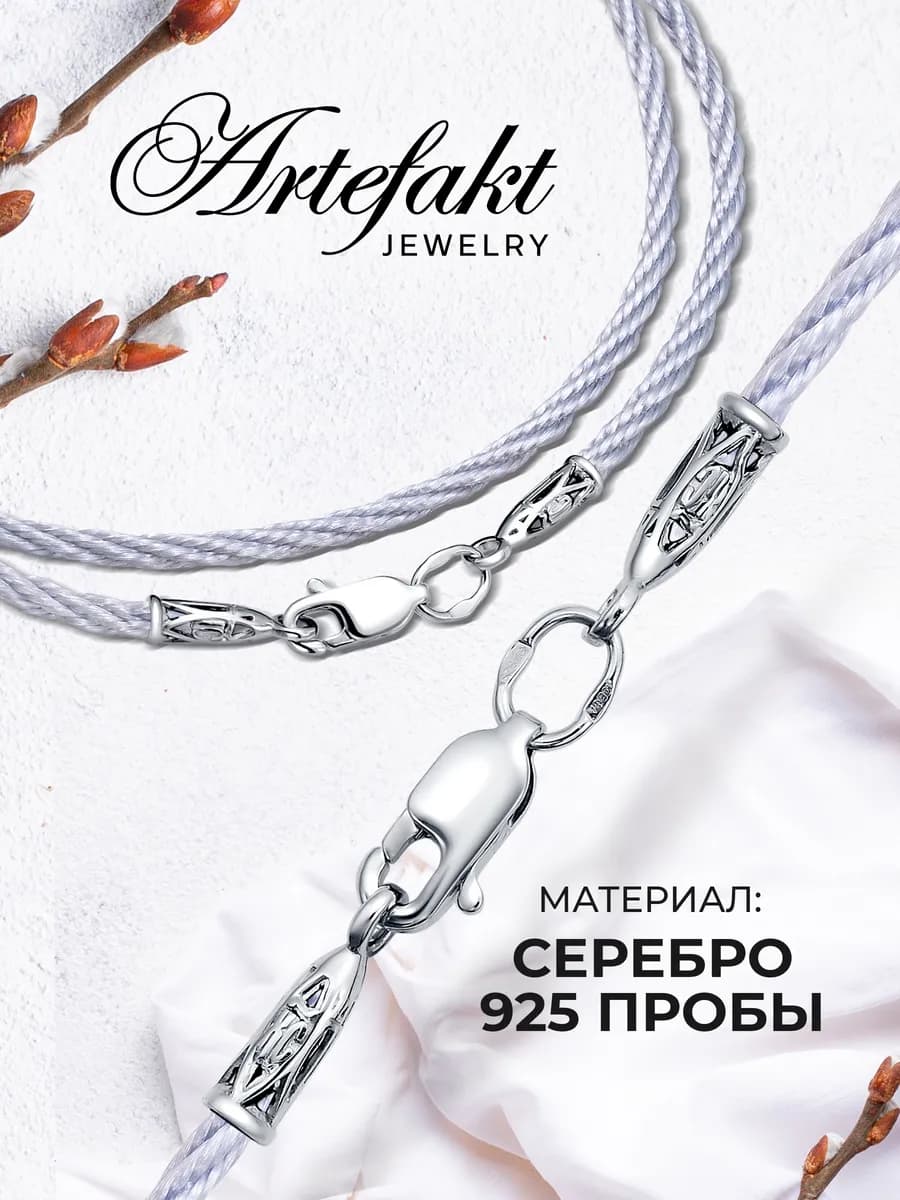 Шнурок для крестика Серебро 925 пробы 2,5 мм