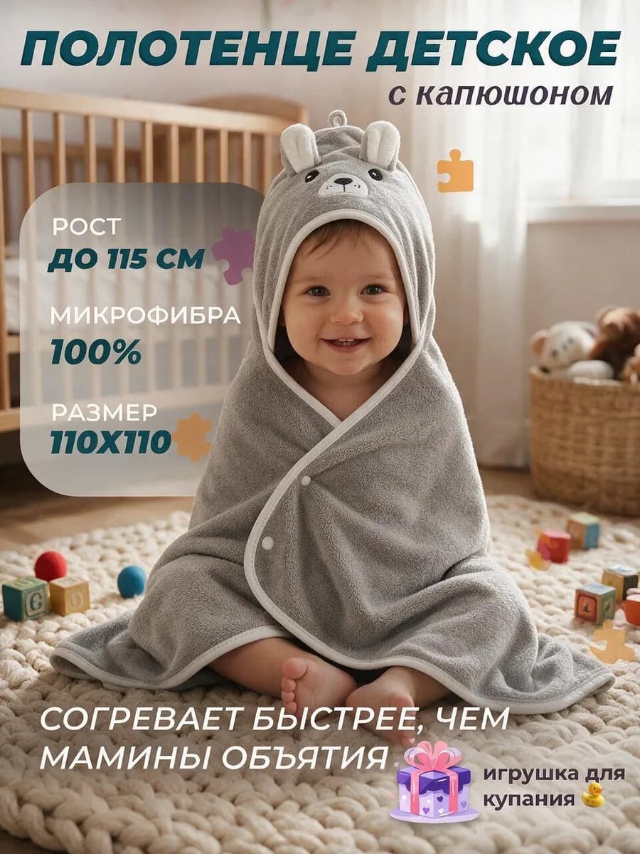 Полотенце детское с капюшоном большое
