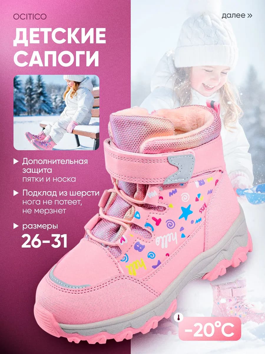 Ботинки зимние детские теплые на липучке