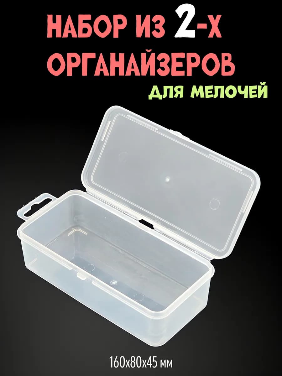 Органайзер для мелочей, 2 шт в комплекте, маленький