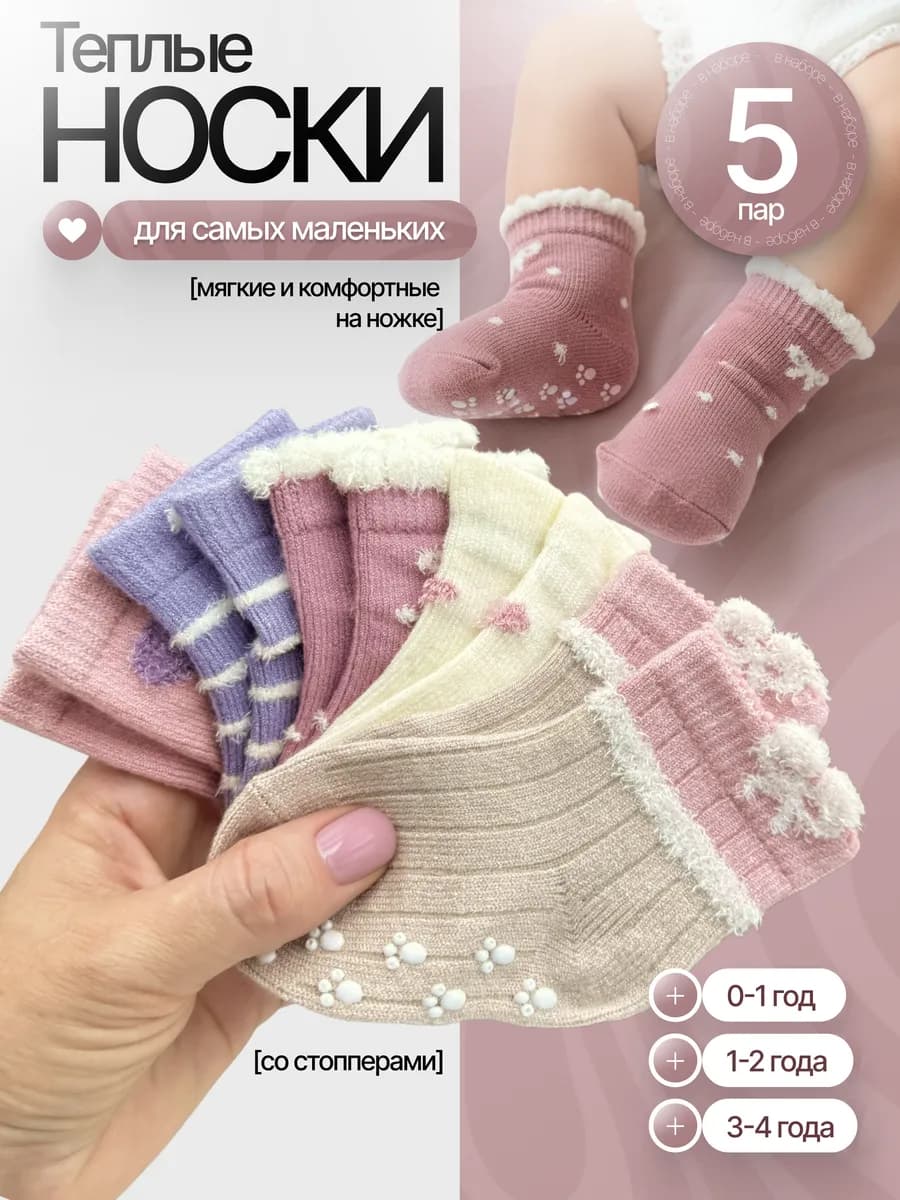 Носочки для новорожденных малышей теплые набор - фото 1