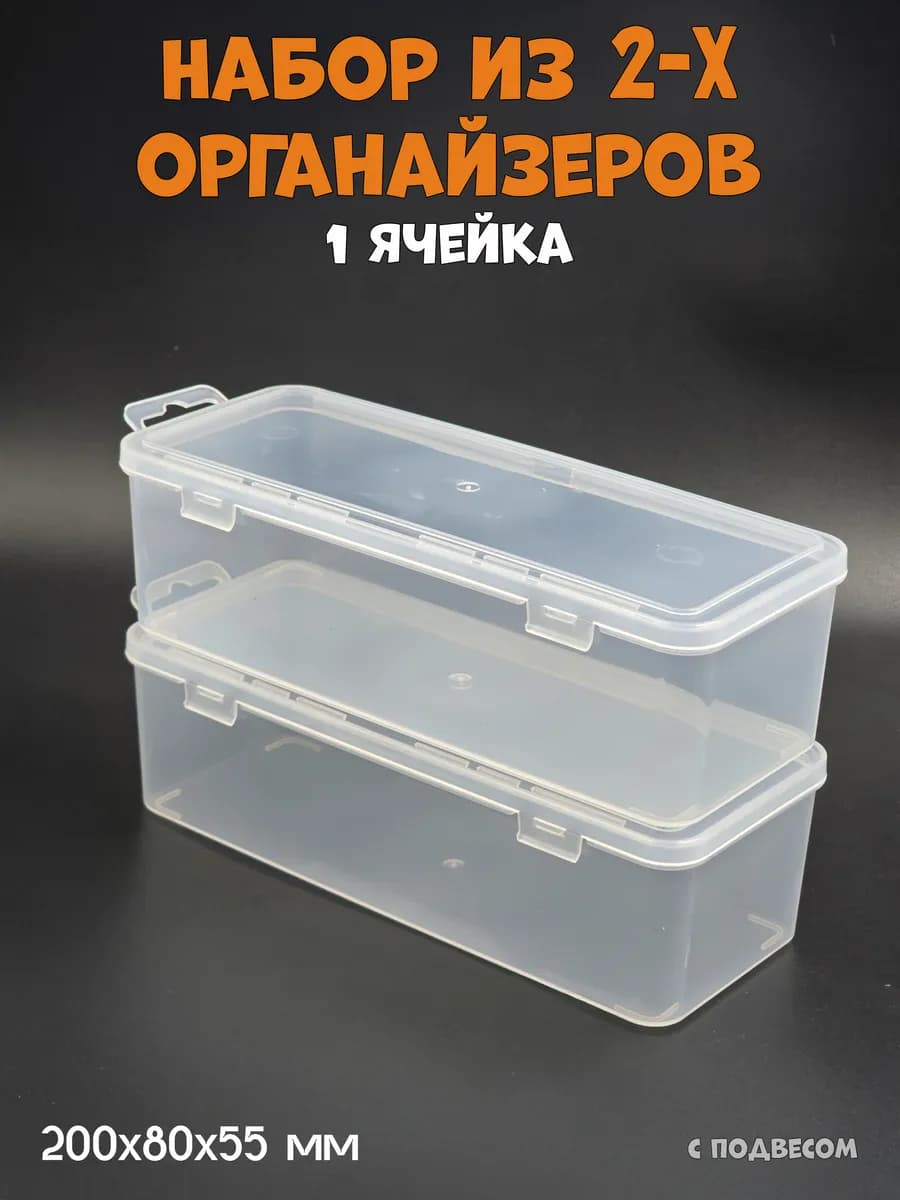 Органайзер для мелочей с крышкой, набор 2 шт