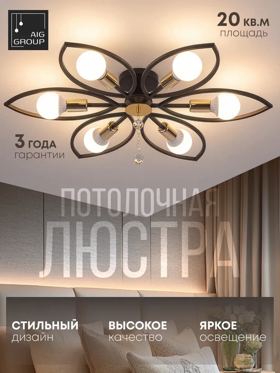 Люстра потолочная светодиодная в гостиную, на кухню