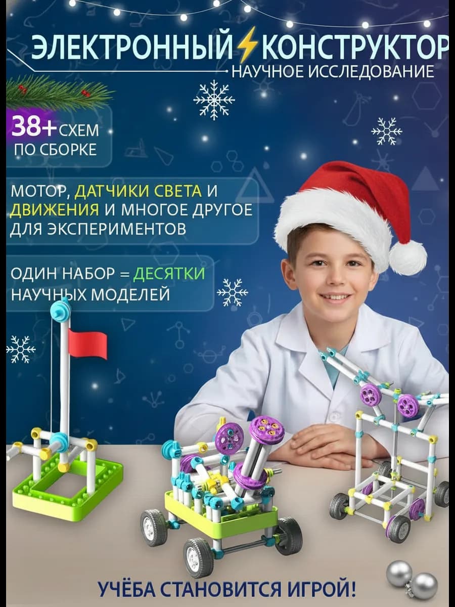 Электронный конструктор знаток