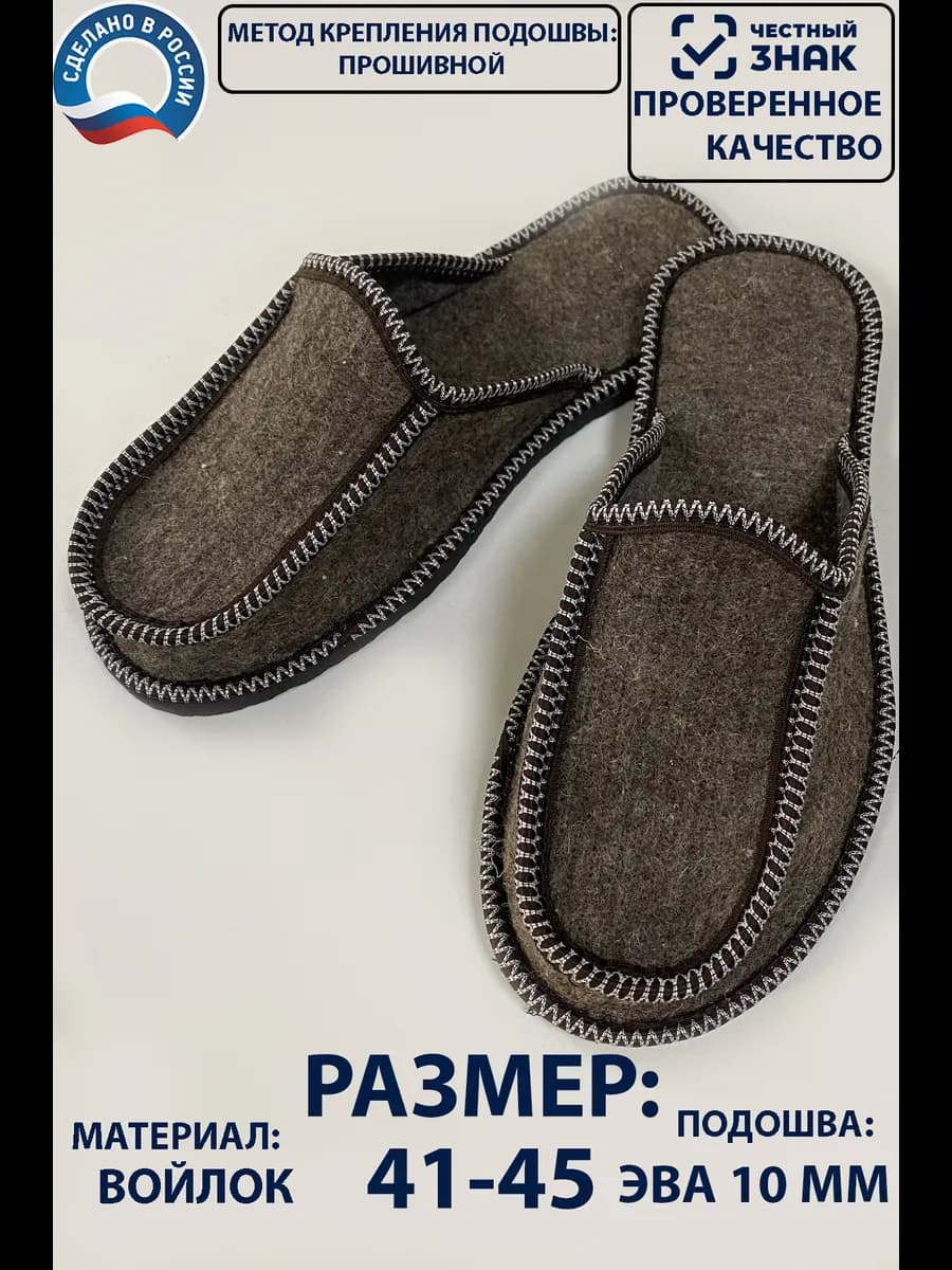 Тапочки мужские из войлока домашние закрытые