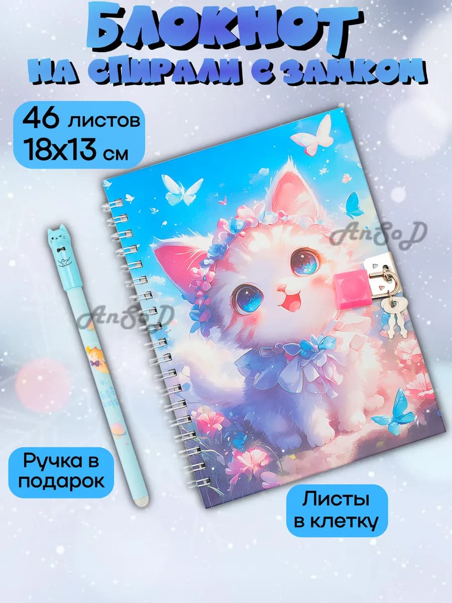Блокнот для девочек с замком Котик канцелярия для записей