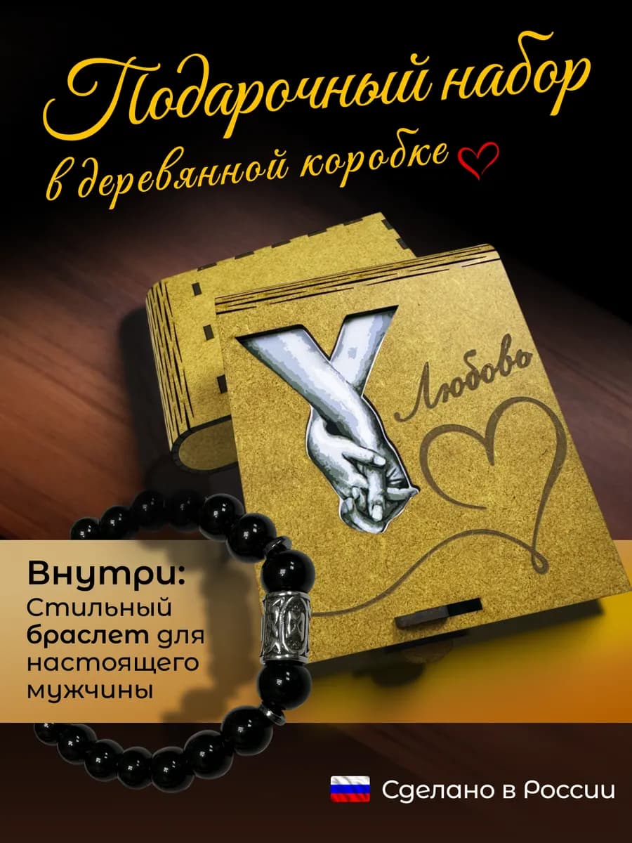 Подарочный набор подарок мужу на день рождения новый год