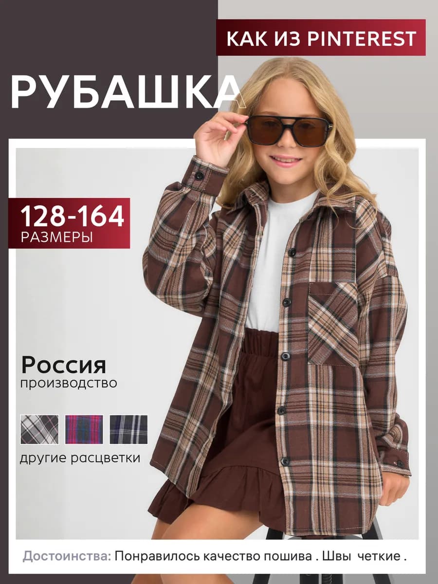 Рубашка в клетку оверсайз удлиненная
