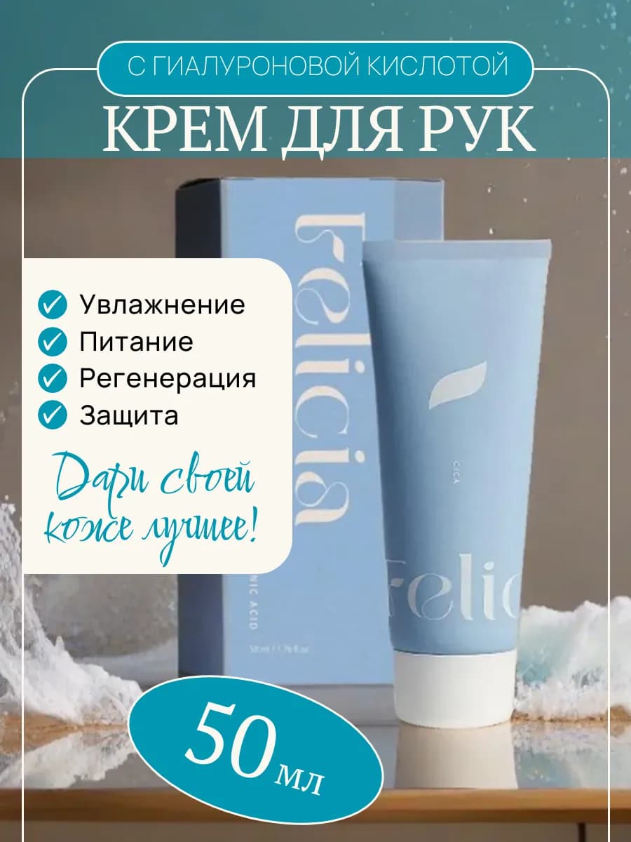 Увлажняющий крем для рук с гиалуроновой кислотой,50 мл