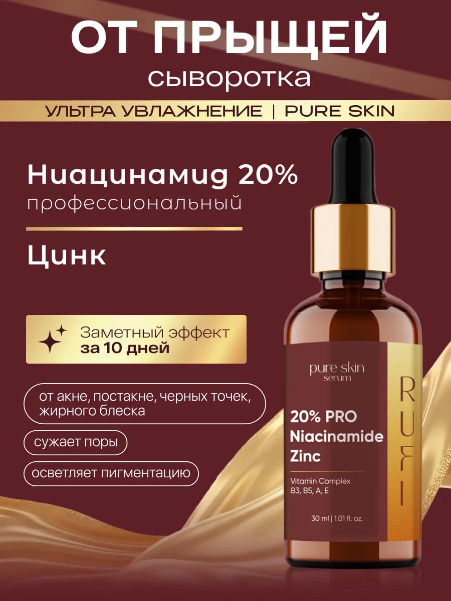 Сыворотка для лица от прыщей акне постакне с ниацинамидом