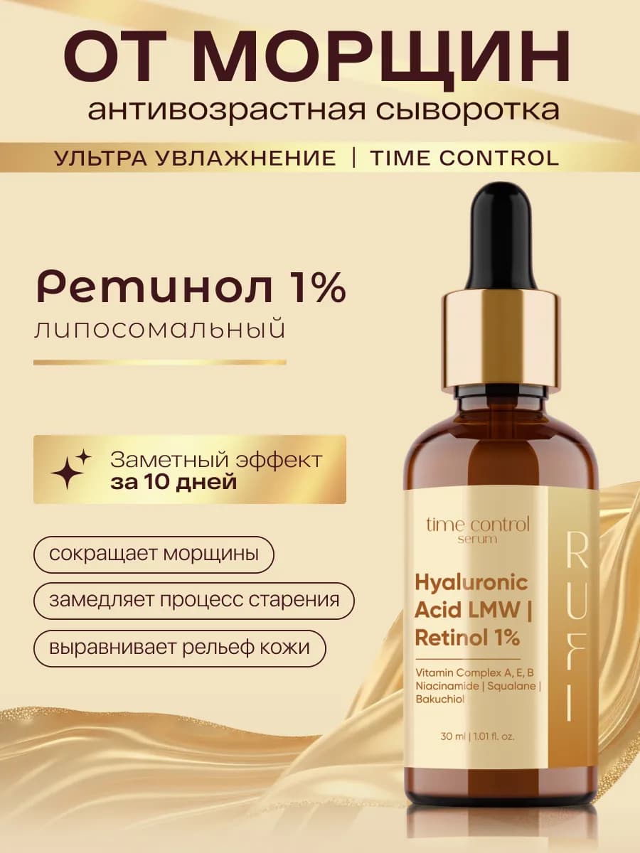 Сыворотка для лица с ретинолом 1%