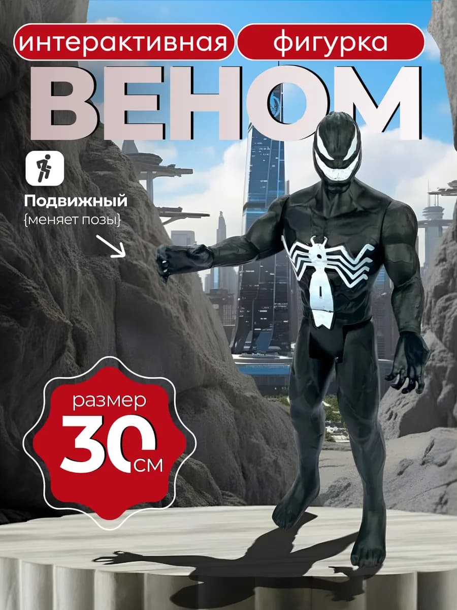 Фигурки игрушки Супергерои Мстители Марвел Веном