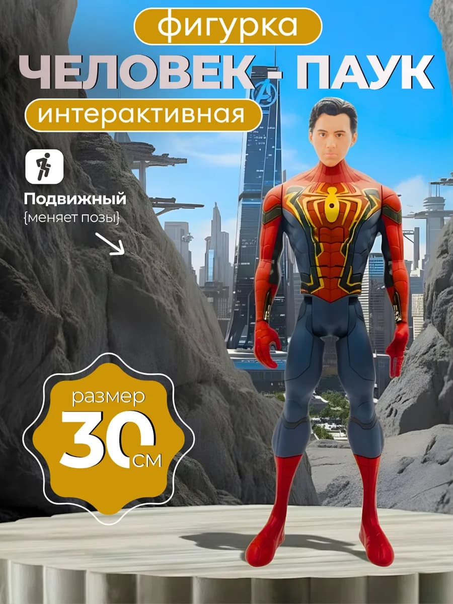 Интерактивная фигурка Человек Паук