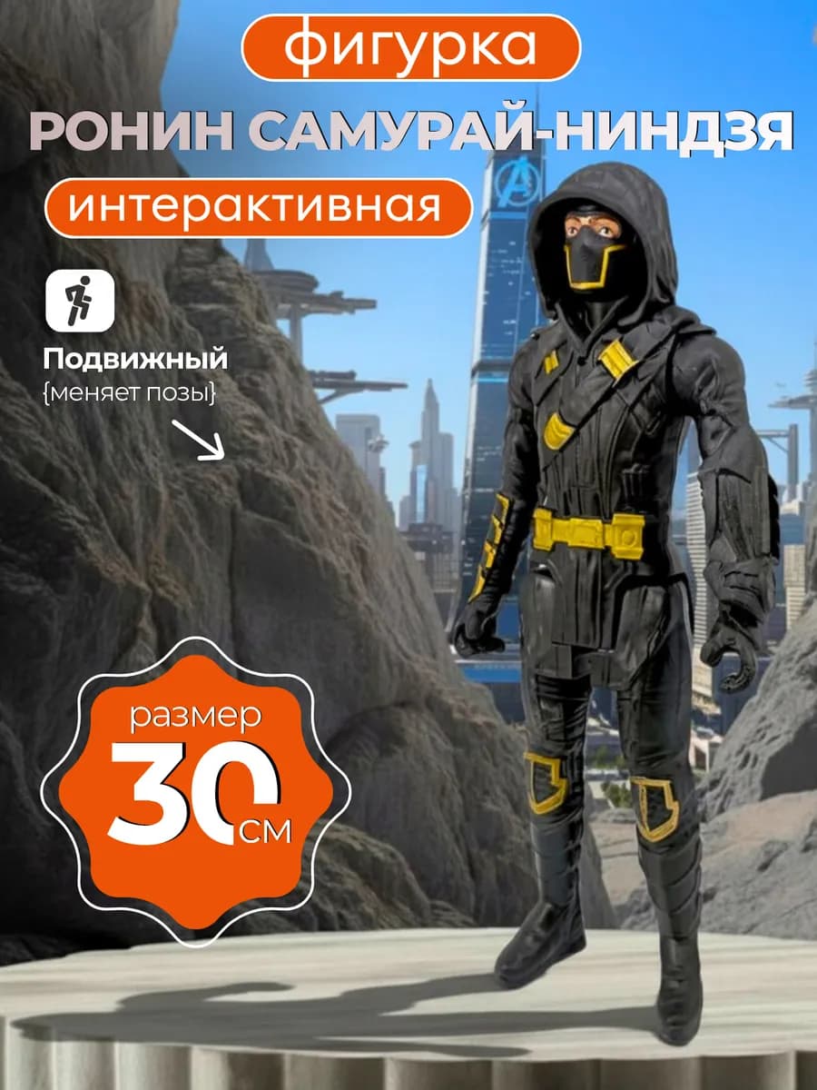 Интерактивная фигурка Ронин самурай