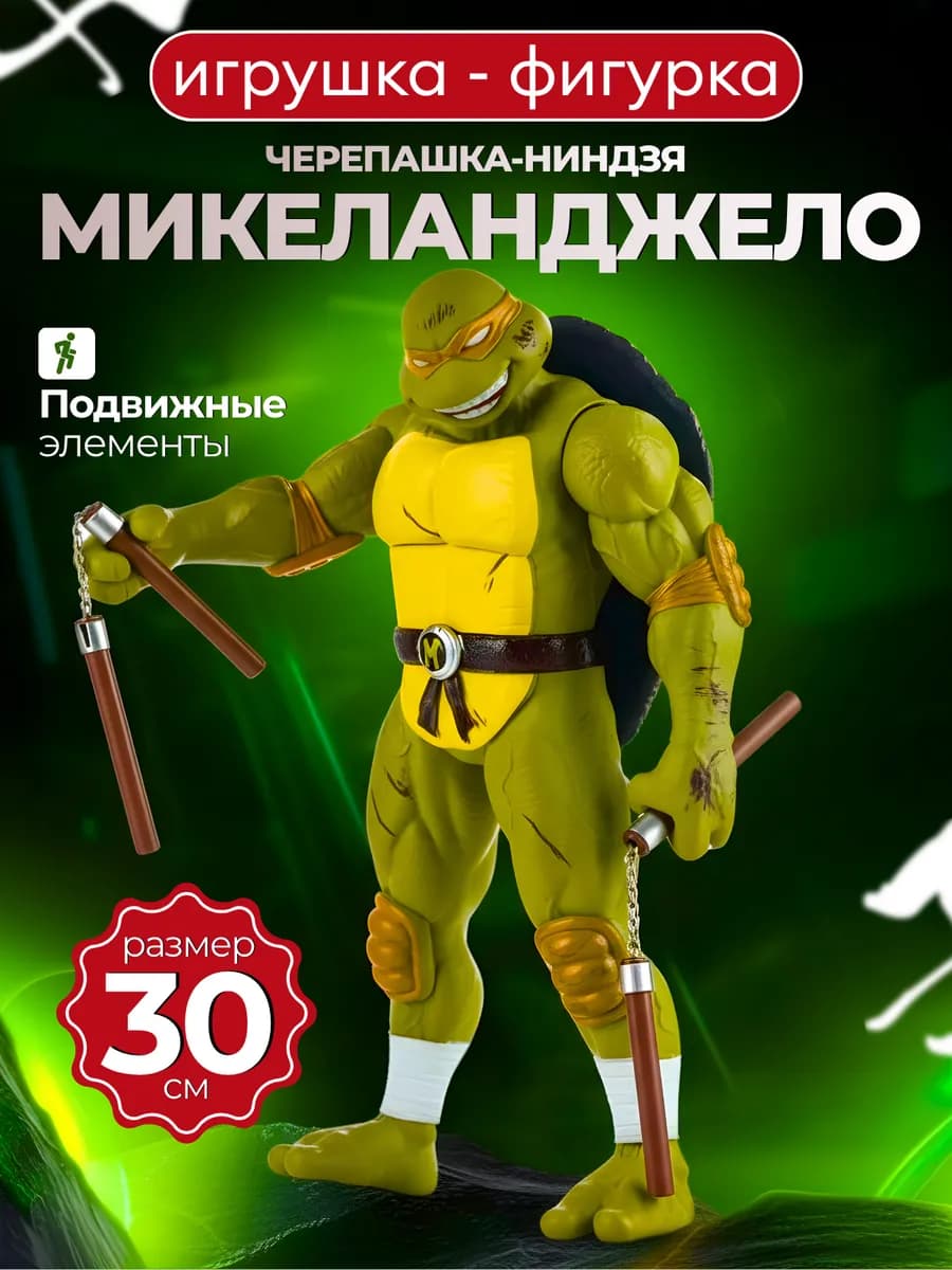 Фигурка робот коллекционная Черепашки-ниндзя Микеланджело