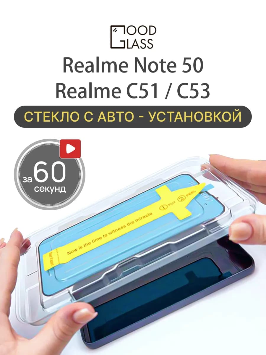 Защитное стекло Realme C51, C53 Note 50, Реалии с51 с53