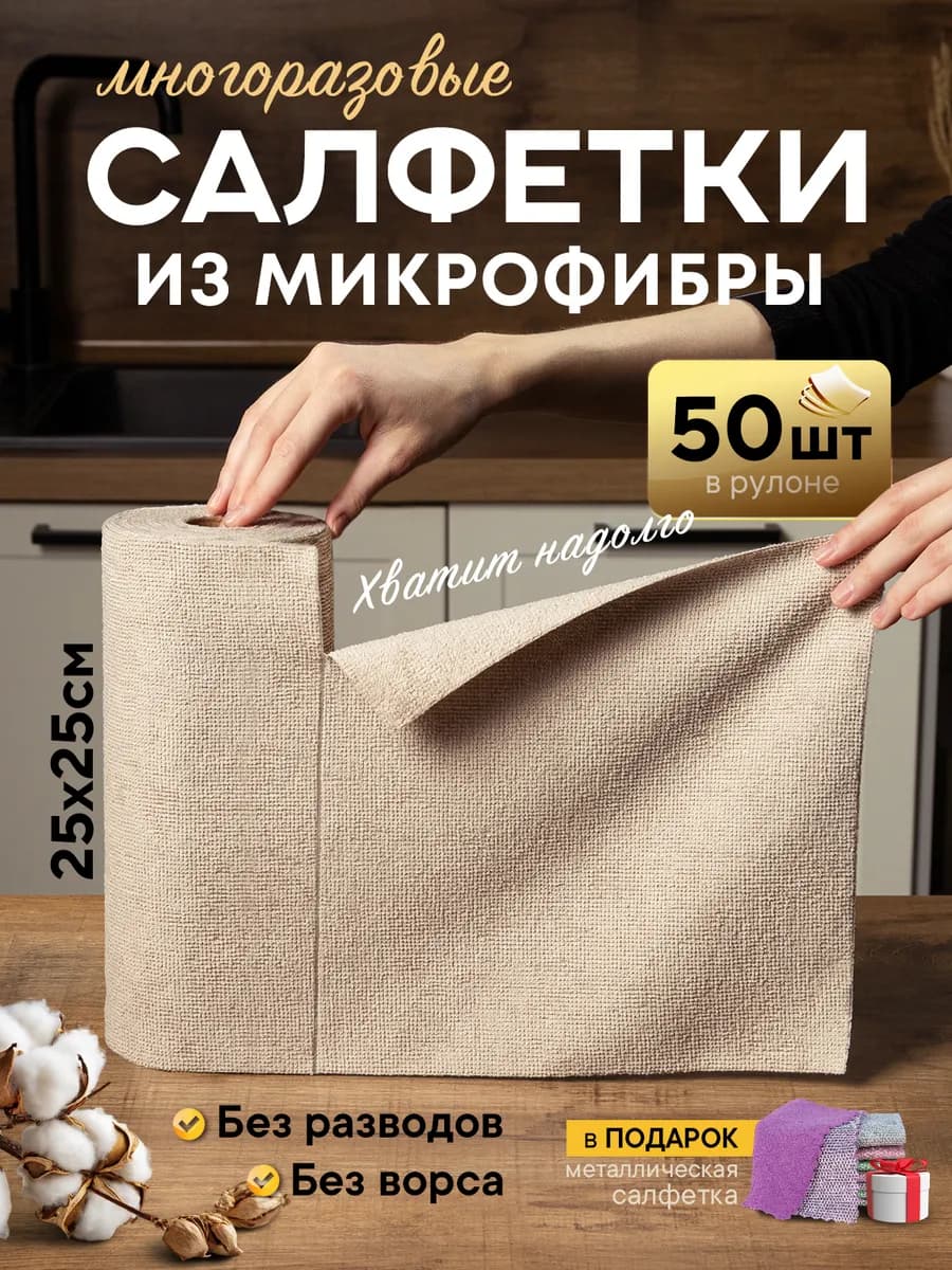 Салфетки для уборки в рулоне