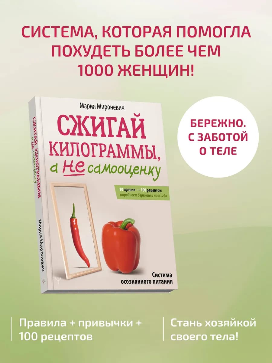 Сжигай килограммы, а не самооценку