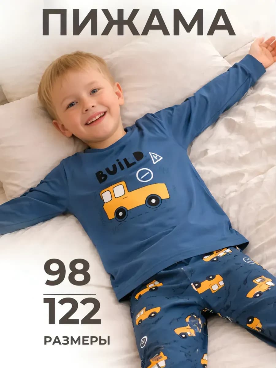 Пижама для мальчика