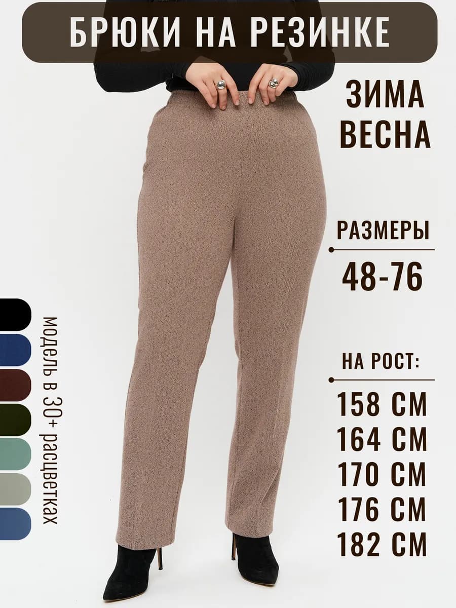 Брюки на резинке с высокой посадкой классические прямые