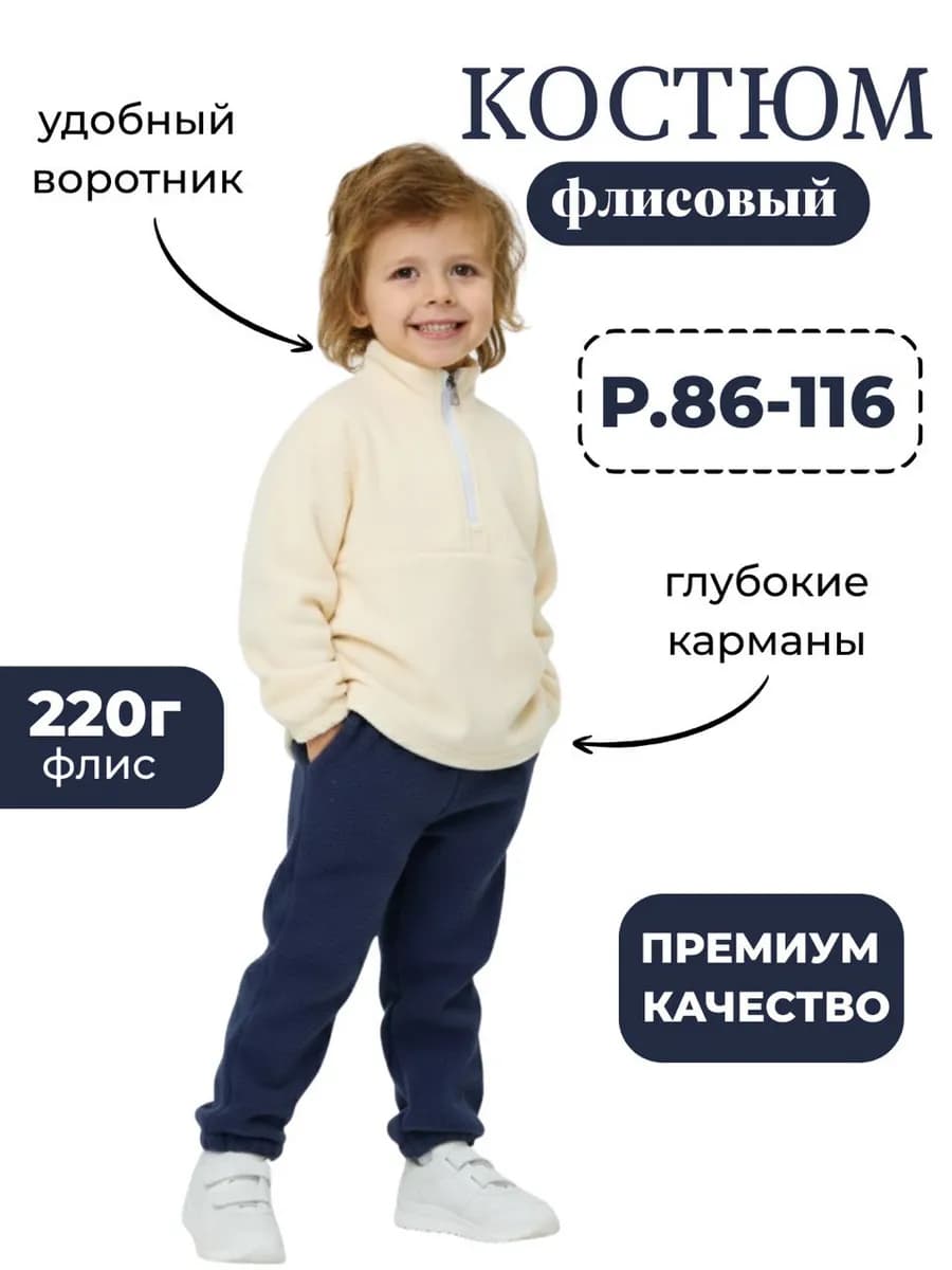 Костюм флисовый детский двойка