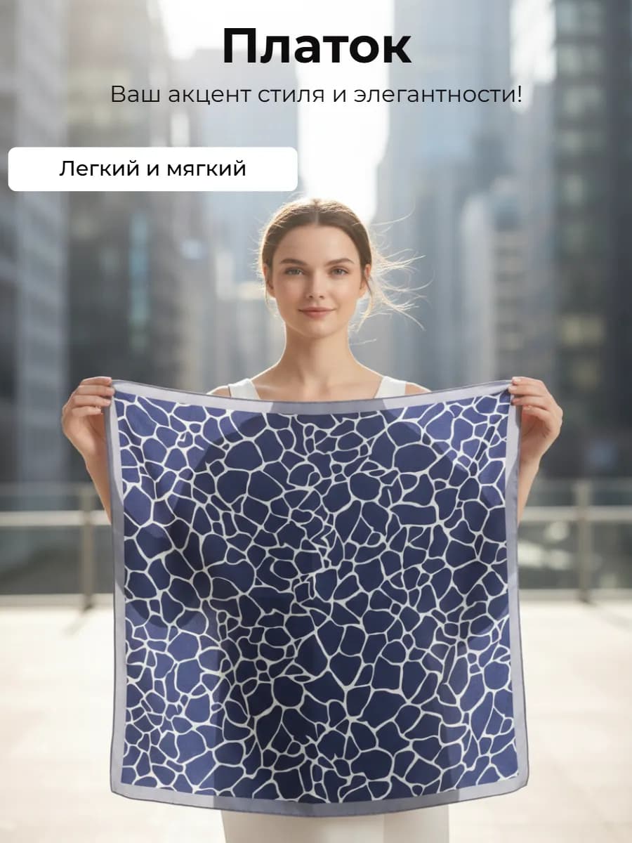 Женский платок из искусственного шелка, стильный аксессуар