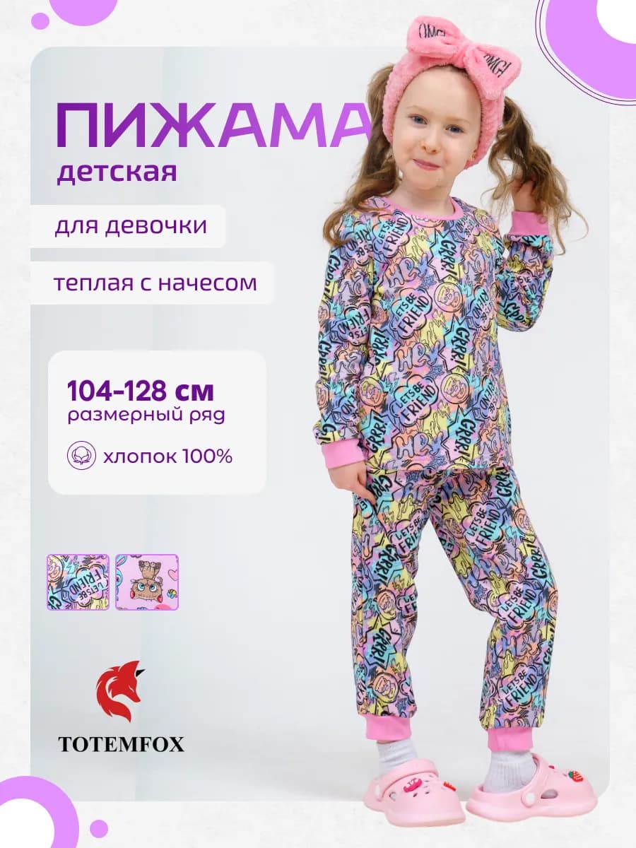 Пижама детская со штанами теплая с начесом - фото 1