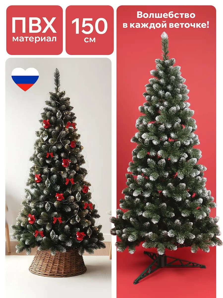 Елка искусственная 150 см пушистая новогодняя ПВХ
