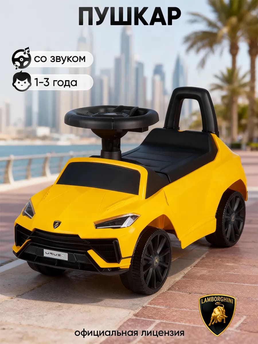Каталка толокар Lamborghini