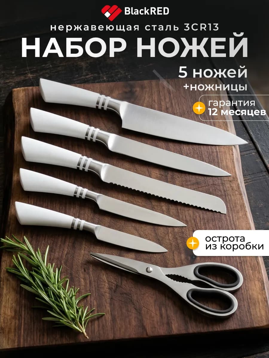 Кухонные ножи цельнолитые набор с ножницами