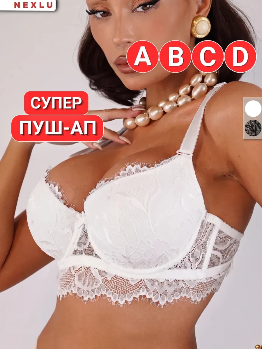 Бюстгальтер с пушапом кружевной