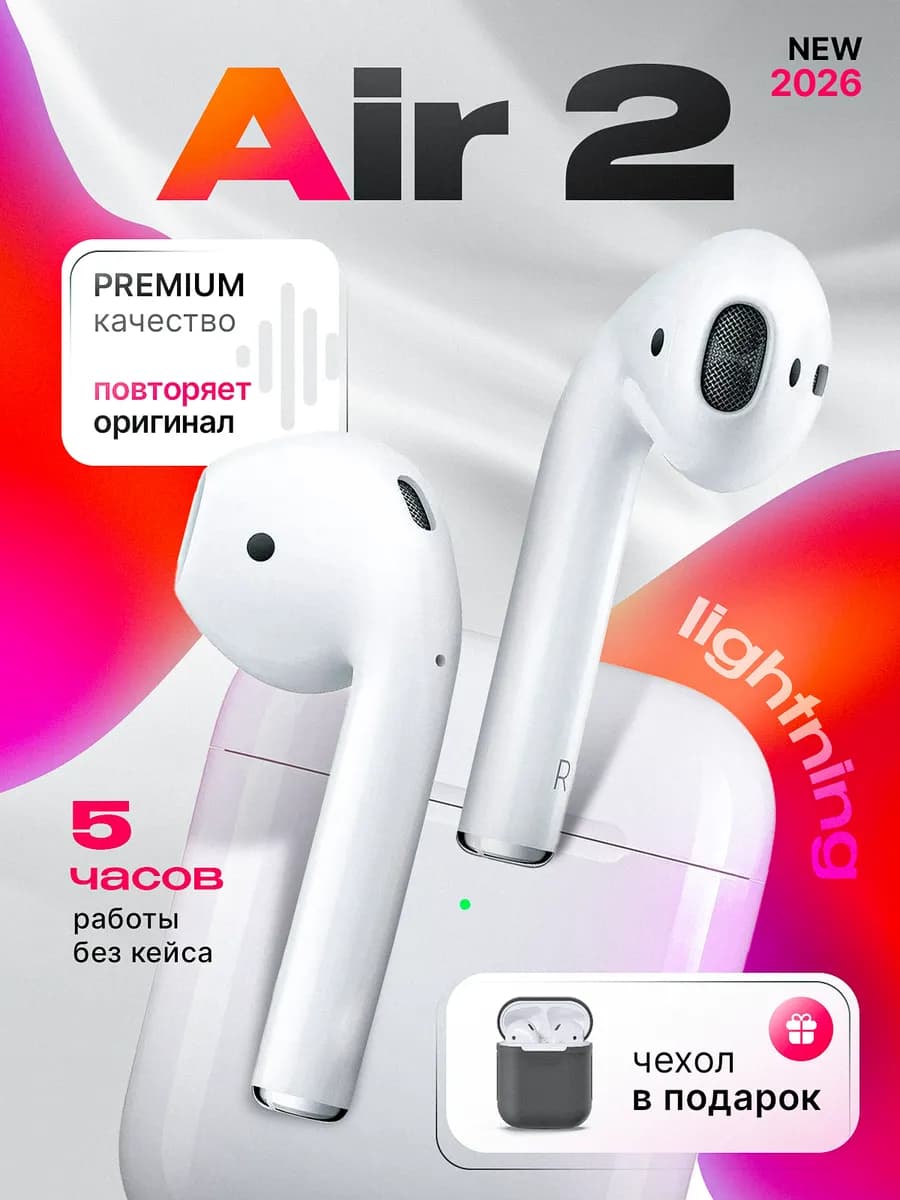 Наушники беспроводные AirPods 2 для iPhone и Android