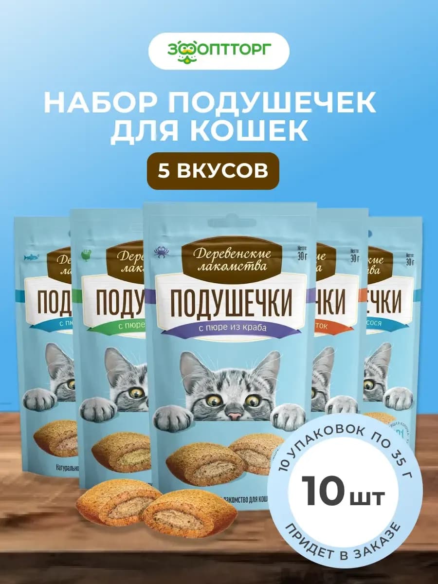 Комбо-набор подушечки с пюре для кошек, ассорти, 10 шт