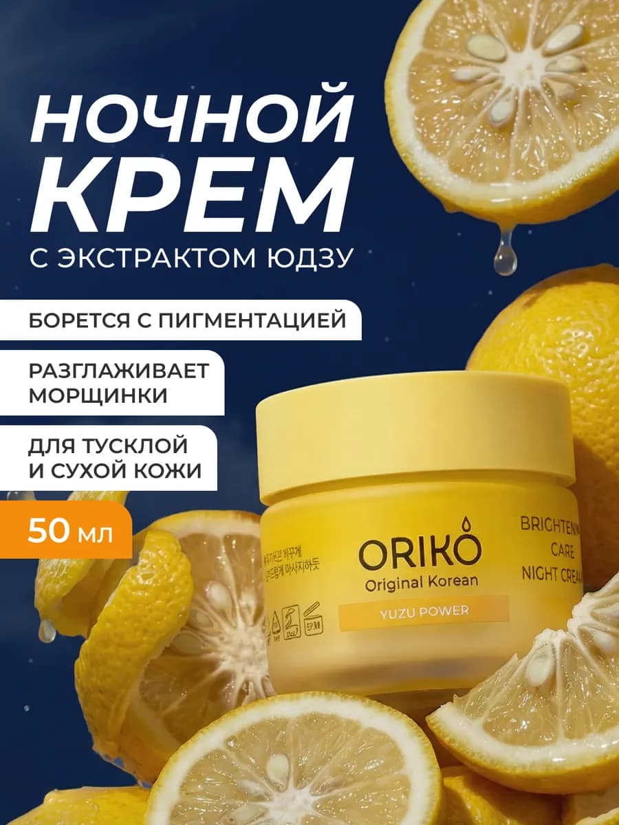 Ночной крем для лица, от морщин выравнивающий тон кожи Корея