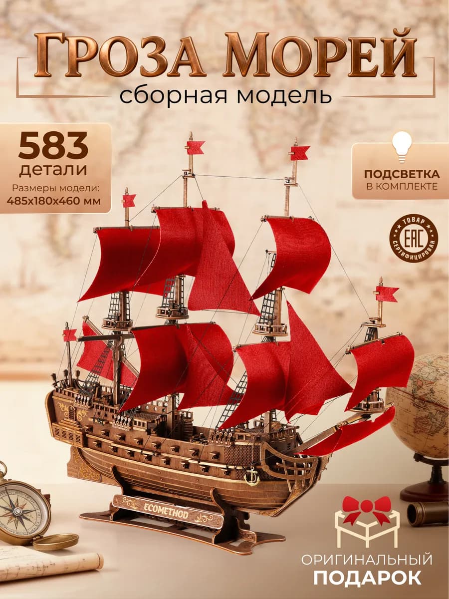 Сборная модель корабля деревянный конструктор