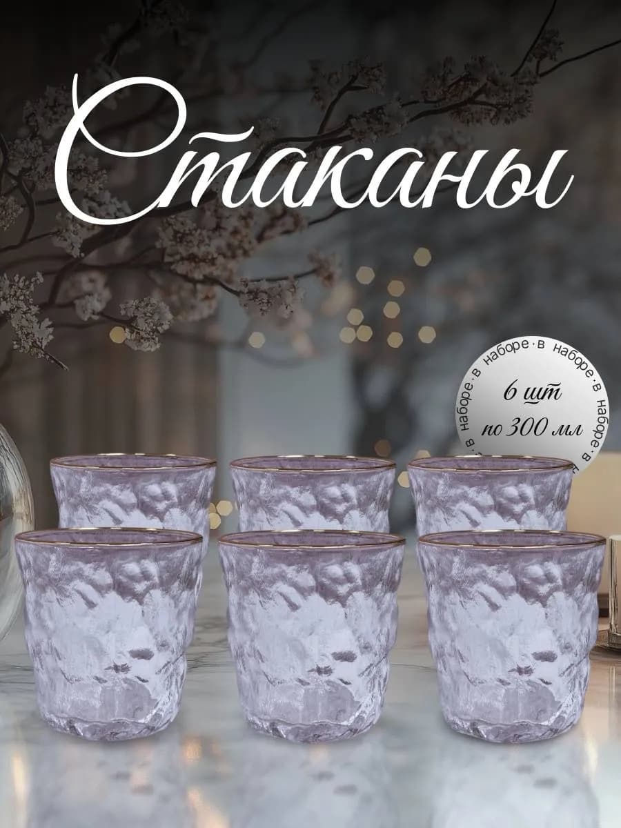 Стакан