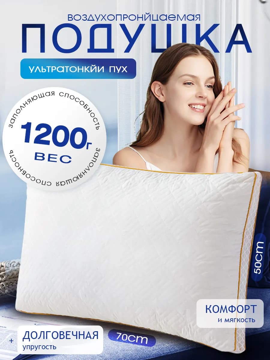 Подушка 50х70 для сна мягкая как в отеле