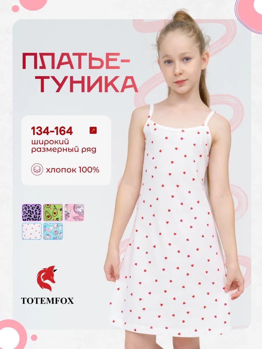 Детская ночная сорочка на лямках хлопок