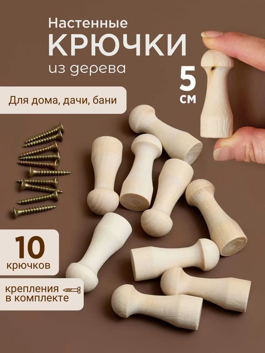 Крючки вешалки настенные деревянные