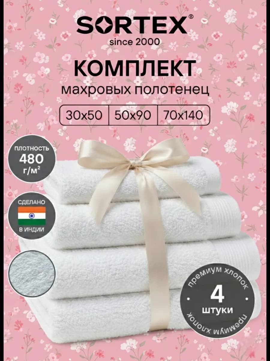 Набор махровых полотенец