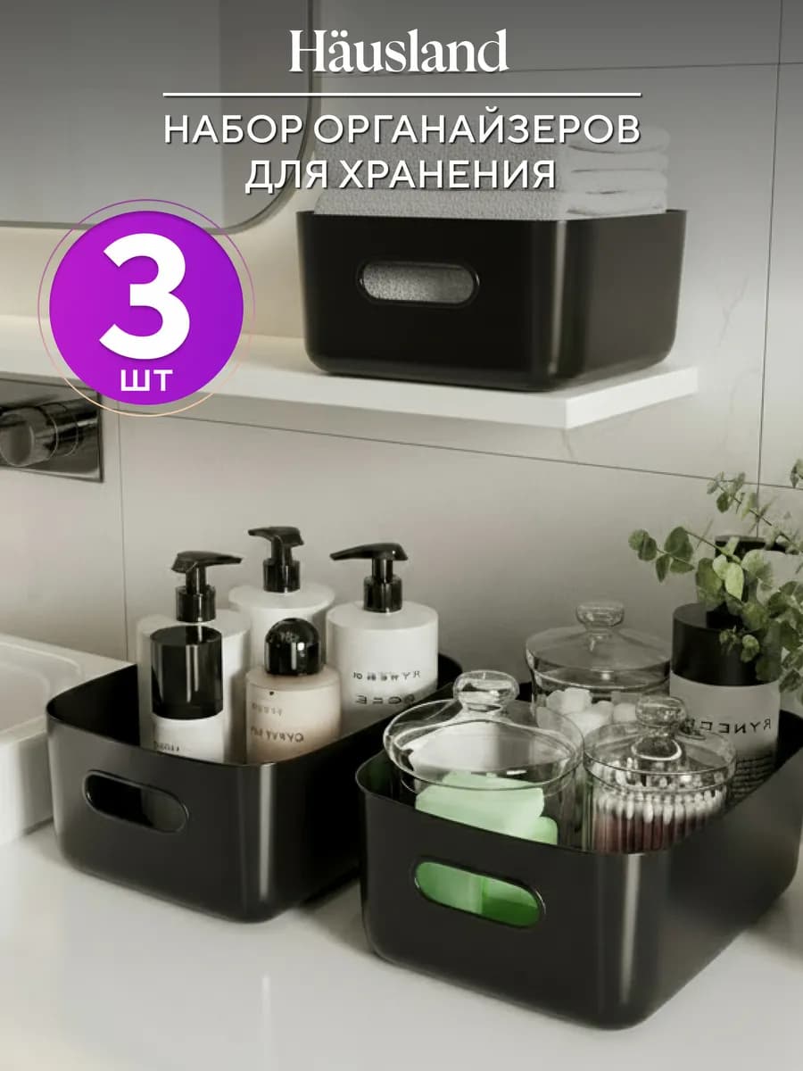 Органайзер для хранения косметики, 3 шт