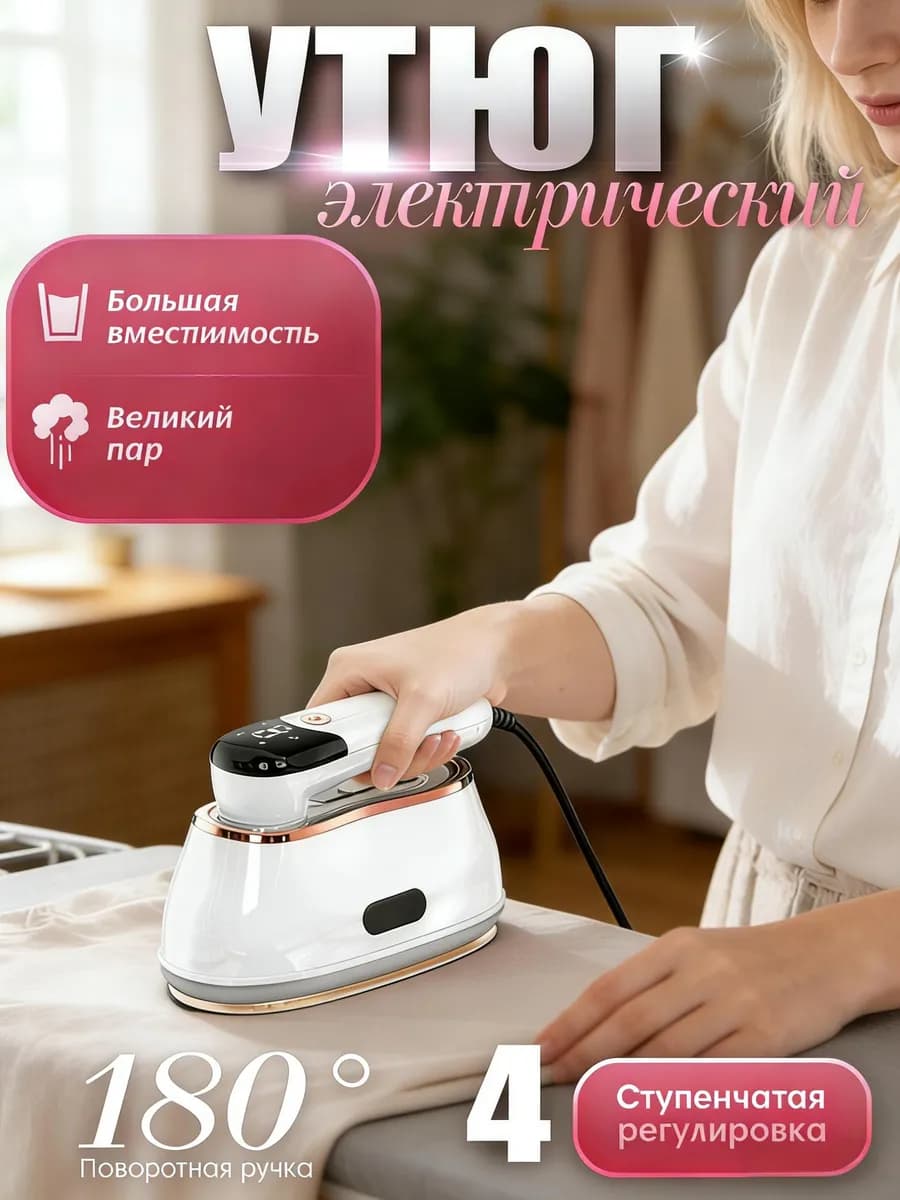 Портативный ручной паровой утюг,белый