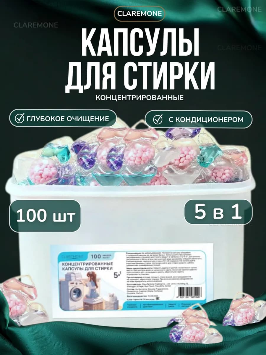 Капсулы для стирки с парфюмированным кондиционером 5 в 1