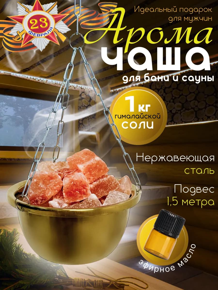 Чаша - испаритель для бани с гималайской солью