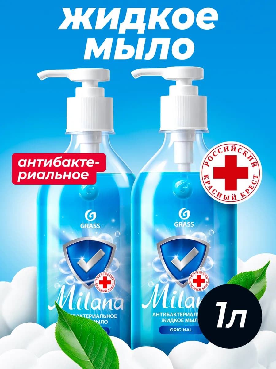 Жидкое мыло для рук антибактериальное Milana 2 х 500 мл