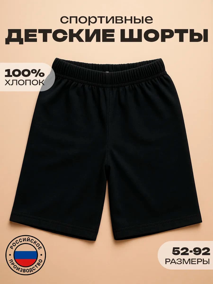 Шорты детские спортивные черные