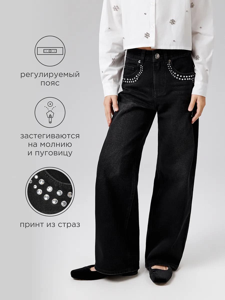 Джинсы широкие со стразами