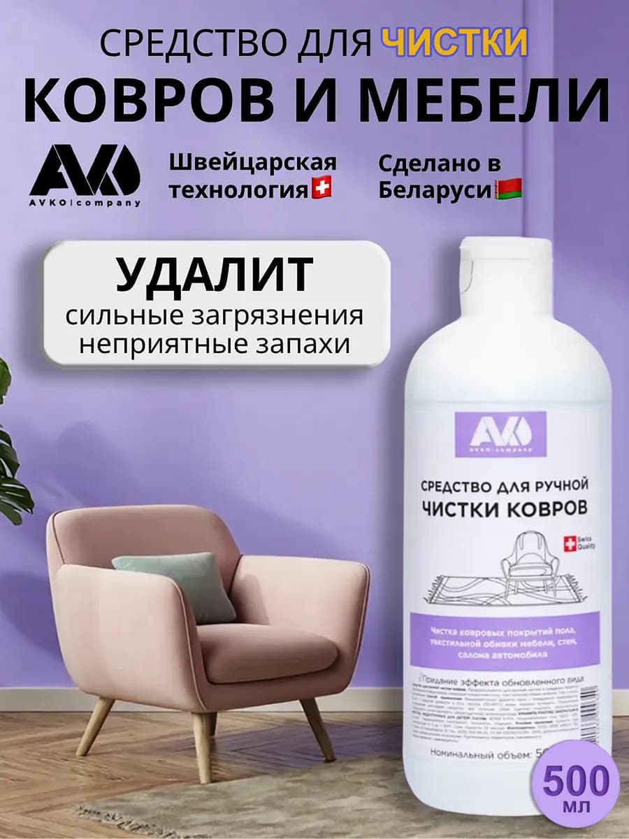 Средство для чистки ковров 500 мл
