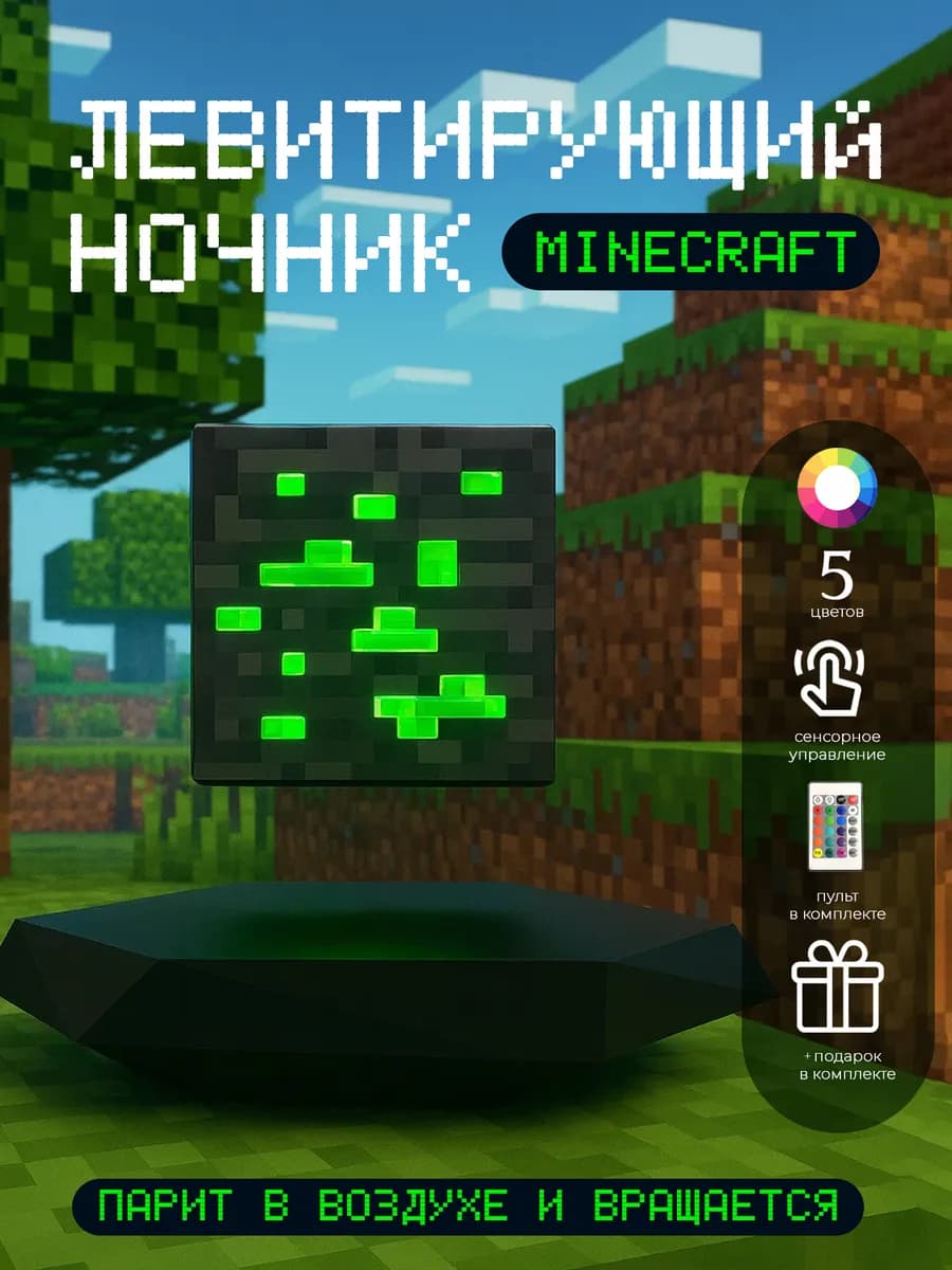 Левитирующий ночник светильник Руда minecraft майнкрафт
