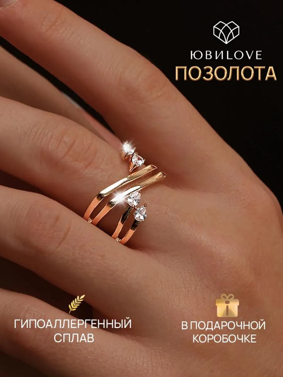 Кольцо бижутерия под золото